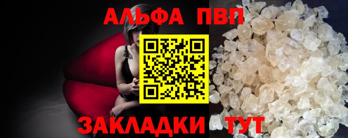 А ПВП Соль  купить закладку  A PVP кристаллы  Баксан  Вход с VPN 