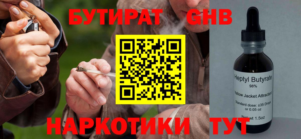 Бутират бутик Баксан