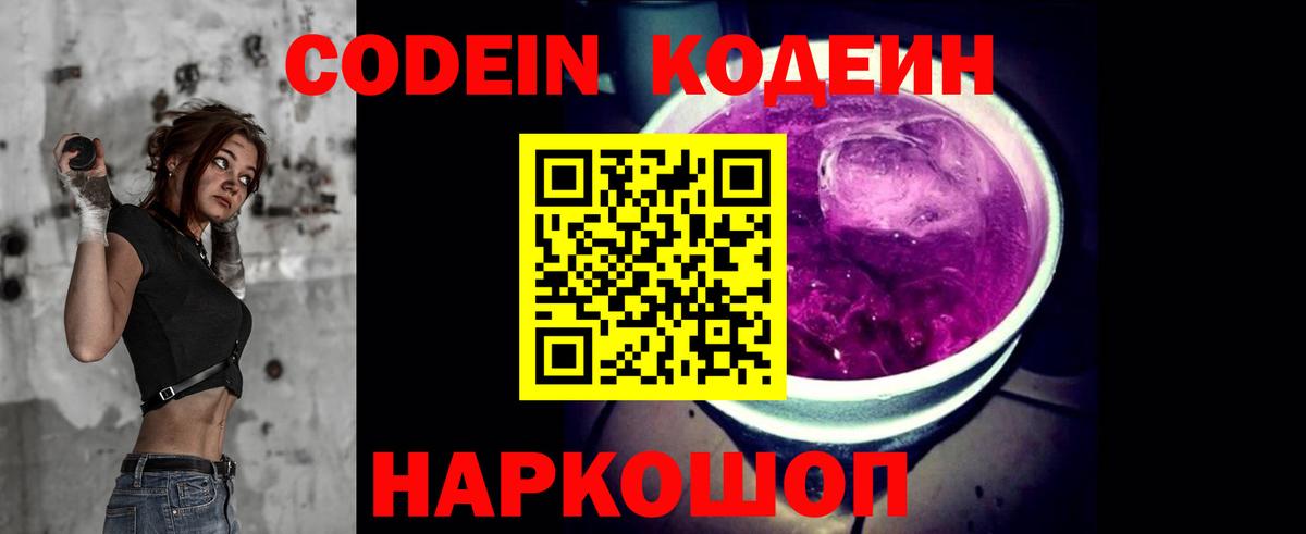 Codein Purple Drank Баксан