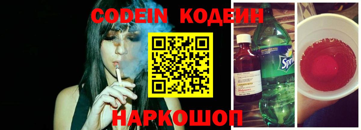 Кодеиновый сироп Lean Purple Drank  Вход с VPN  Кодеиновый сироп Lean напиток Lean (лин)  Баксан 