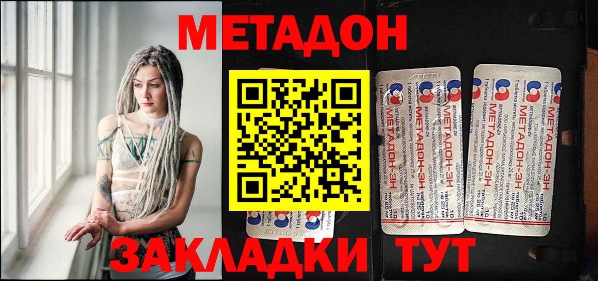 Метадон VHQ  МЕТАДОН кристалл  Вход с VPN  Баксан 